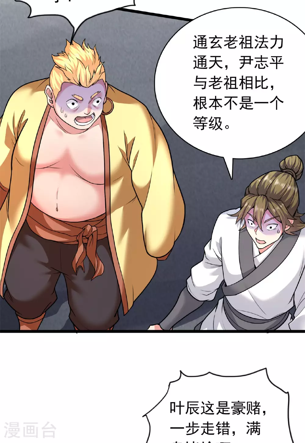 第473话 挑战通玄 第23页