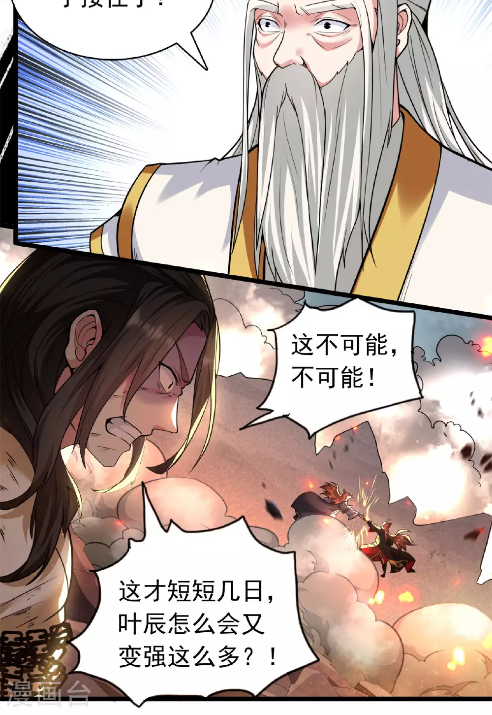 第473话 挑战通玄 第36页