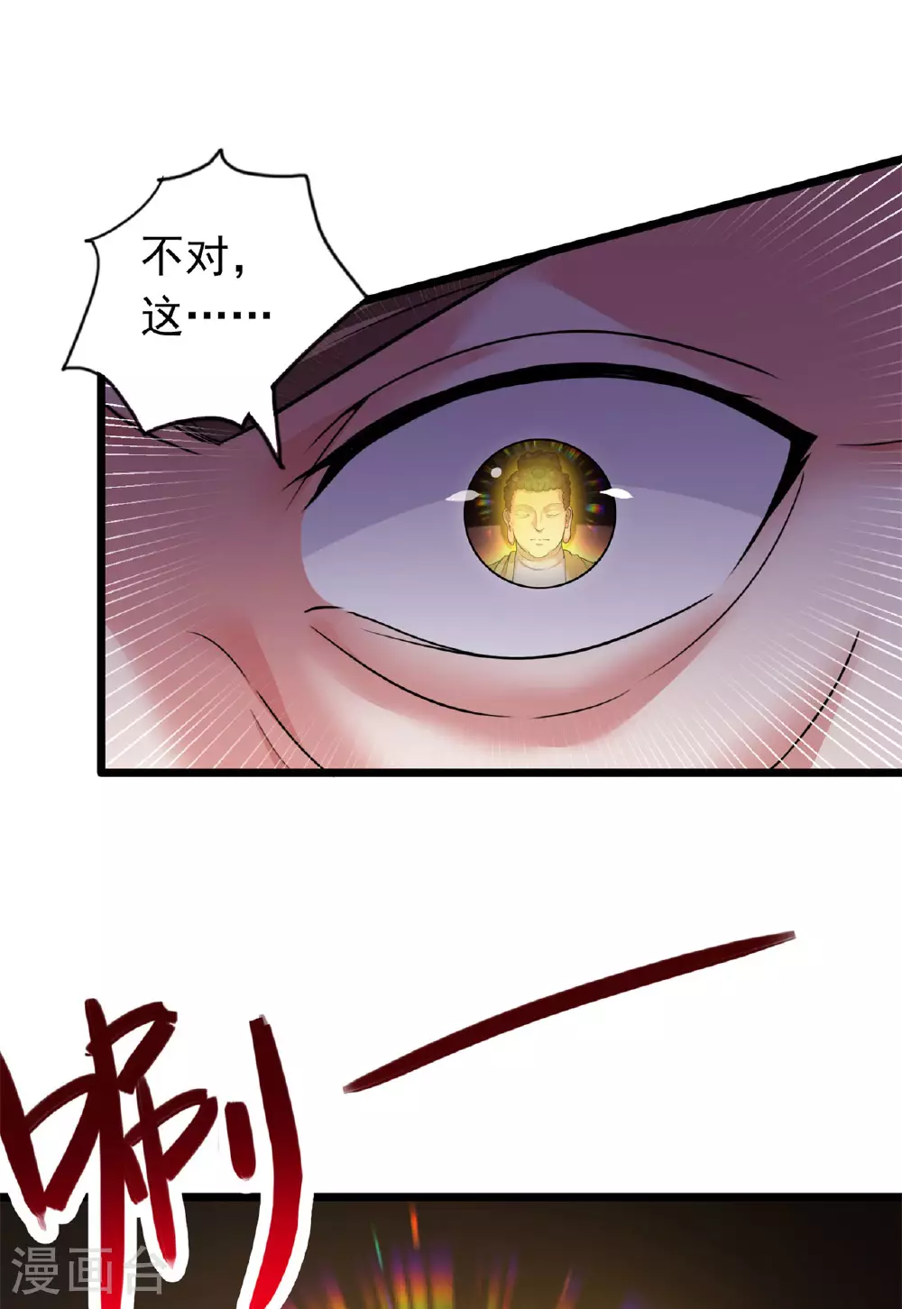 第473话 挑战通玄 第42页