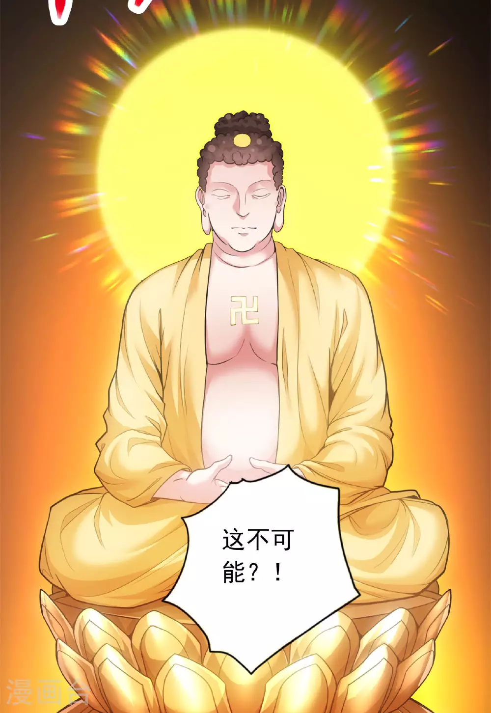 第473话 挑战通玄 第43页