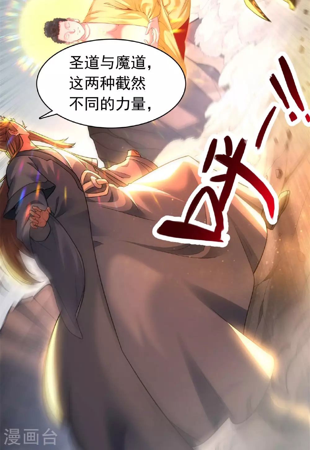 第473话 挑战通玄 第45页