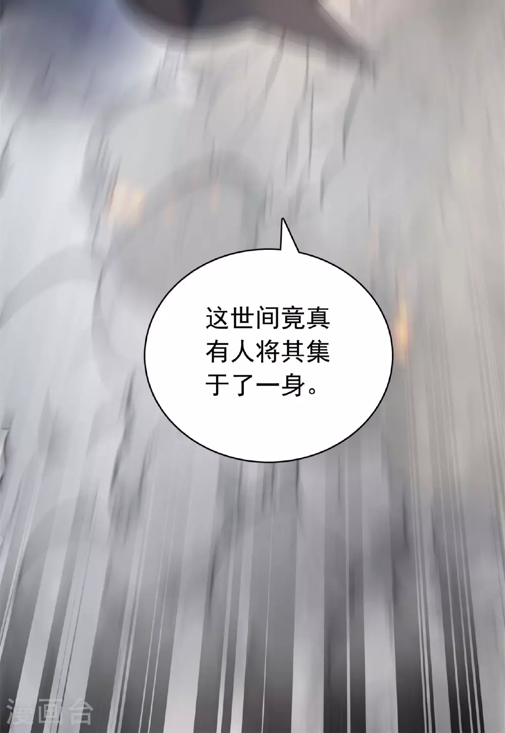 第473话 挑战通玄 第46页