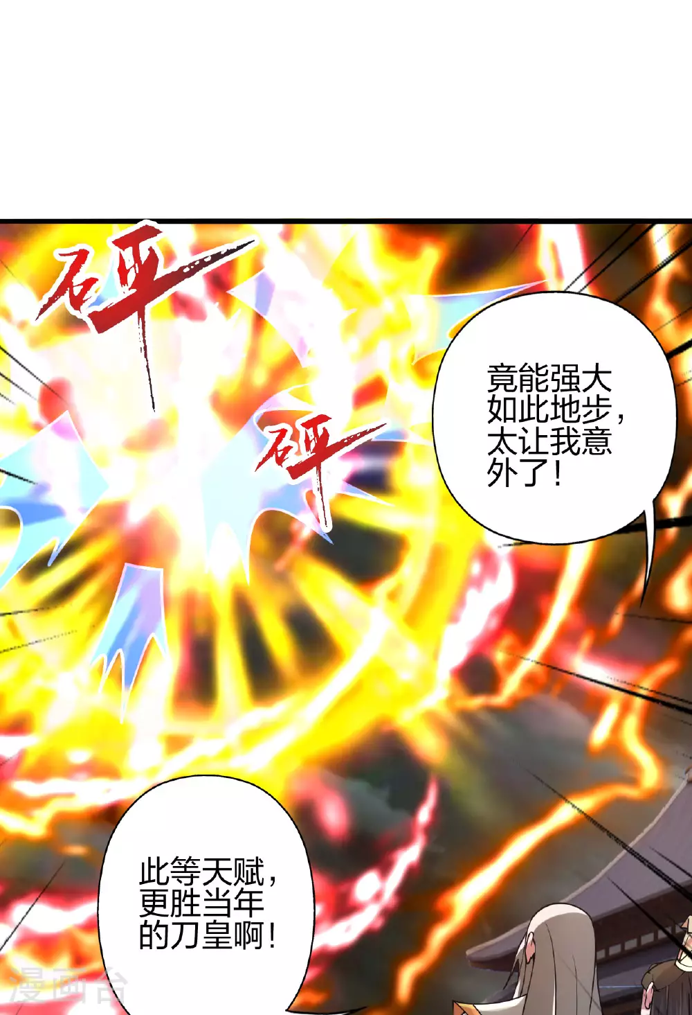 第473话 挑战通玄 第77页