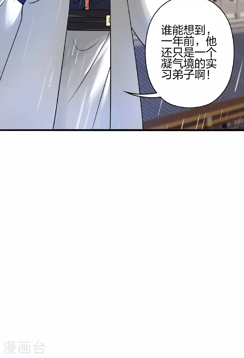第473话 挑战通玄 第80页