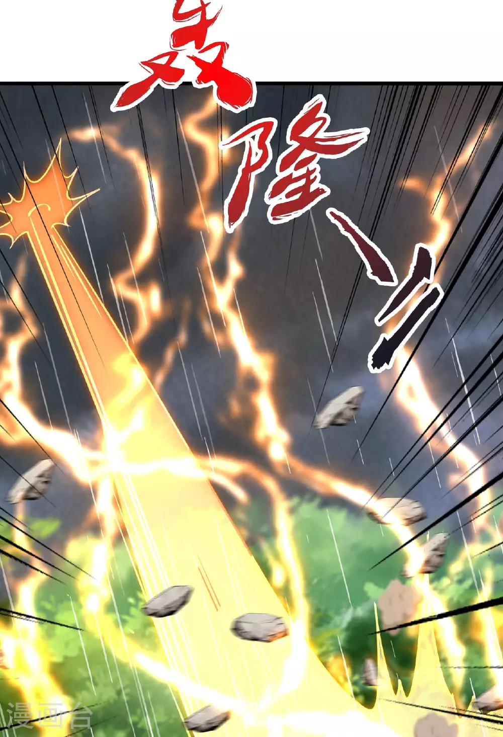 第473话 挑战通玄 第91页
