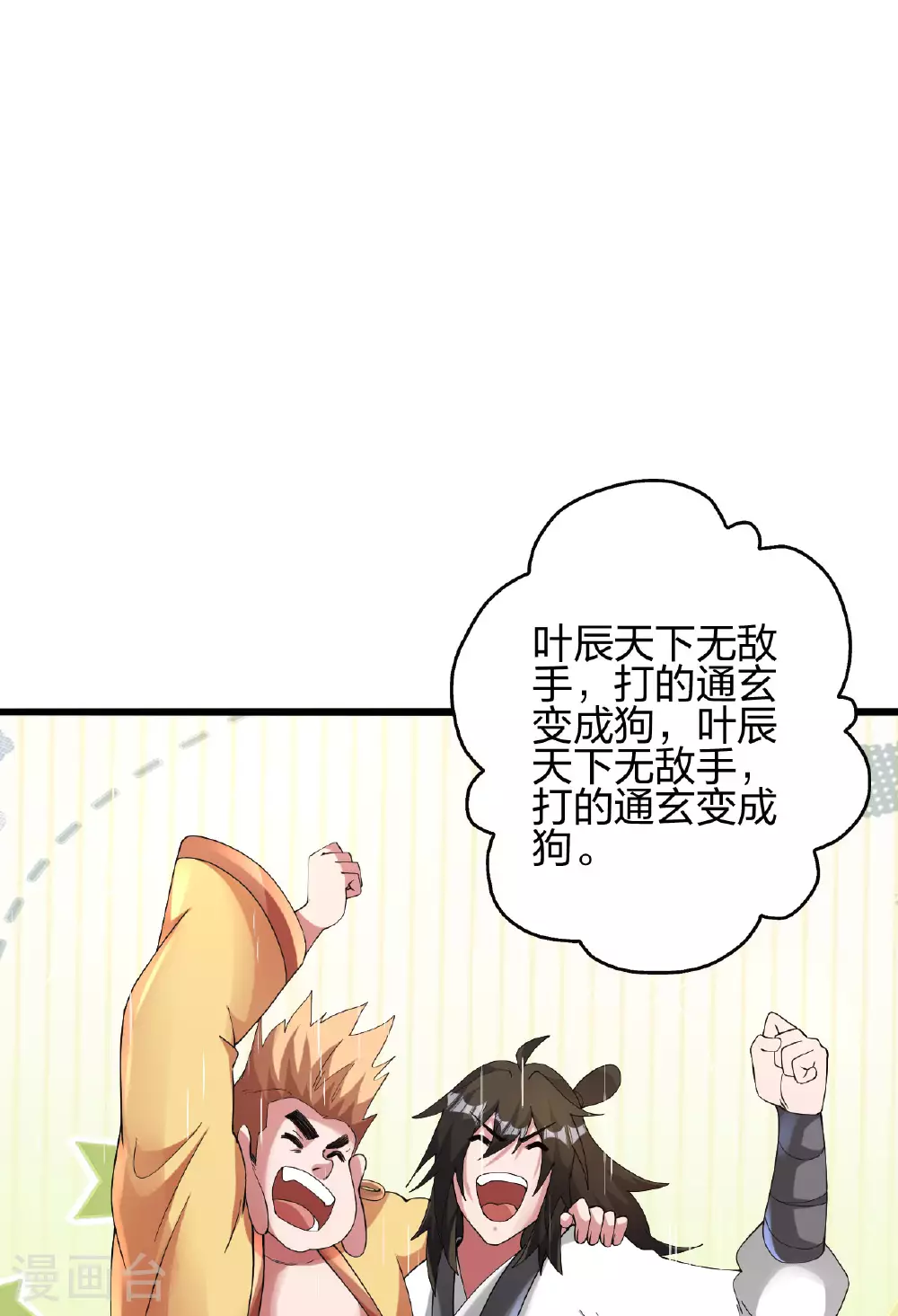 第473话 挑战通玄 第97页