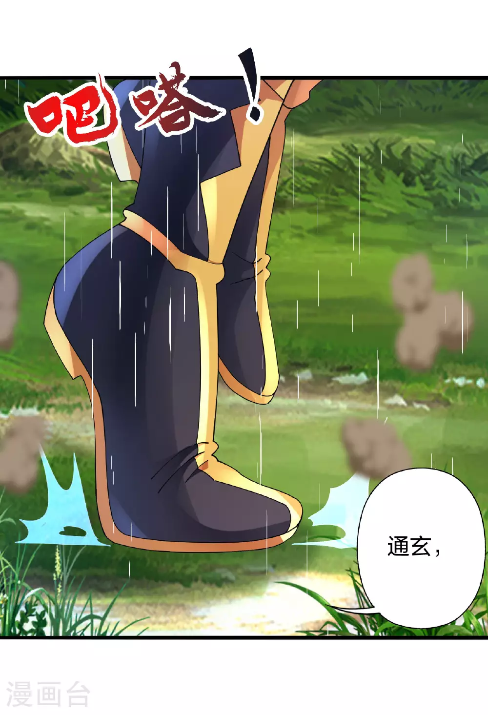 第473话 挑战通玄 第107页