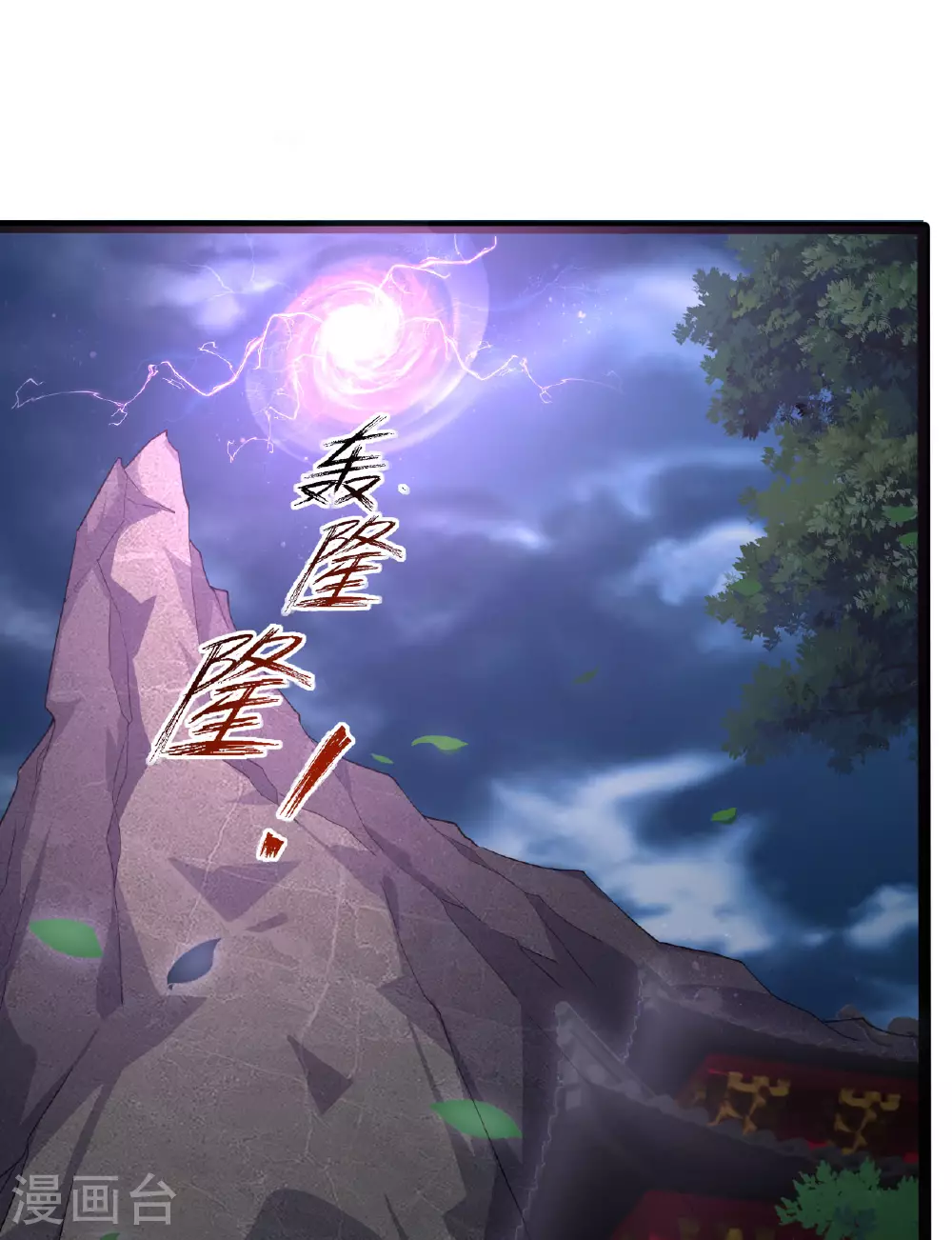 第472话 炼化魔心 第2页