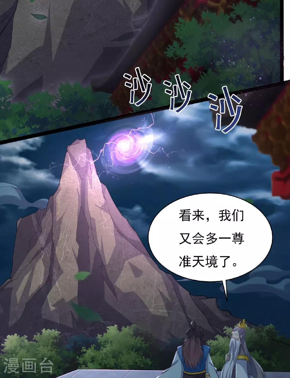 第472话 炼化魔心 第3页
