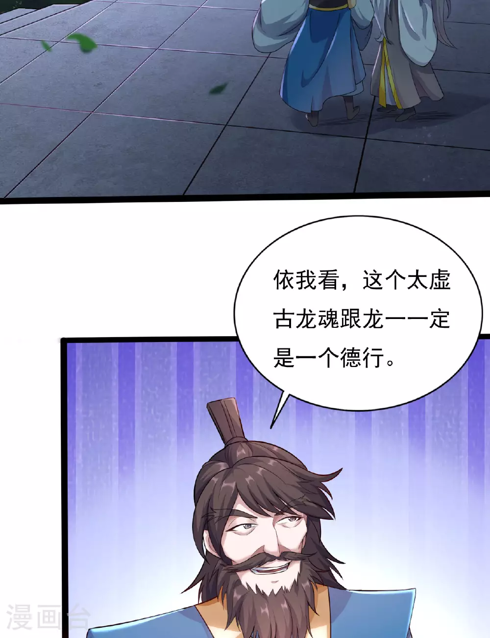 第472话 炼化魔心 第4页