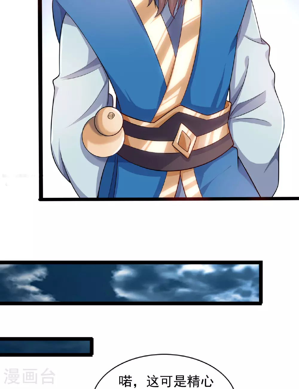 第472话 炼化魔心 第5页