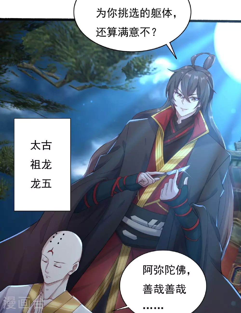 第472话 炼化魔心 第6页