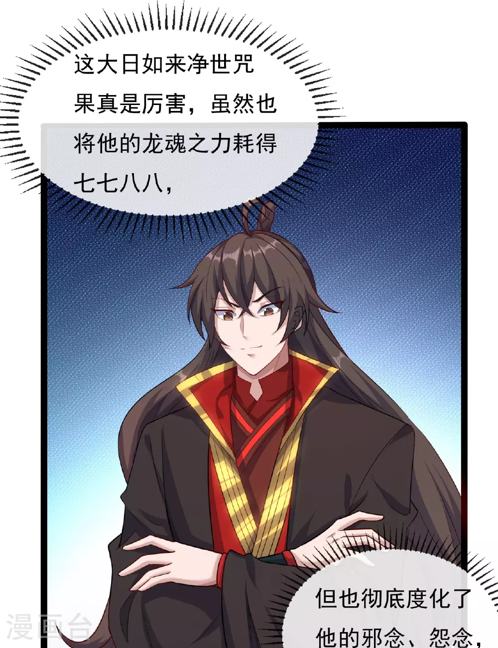 第472话 炼化魔心 第8页