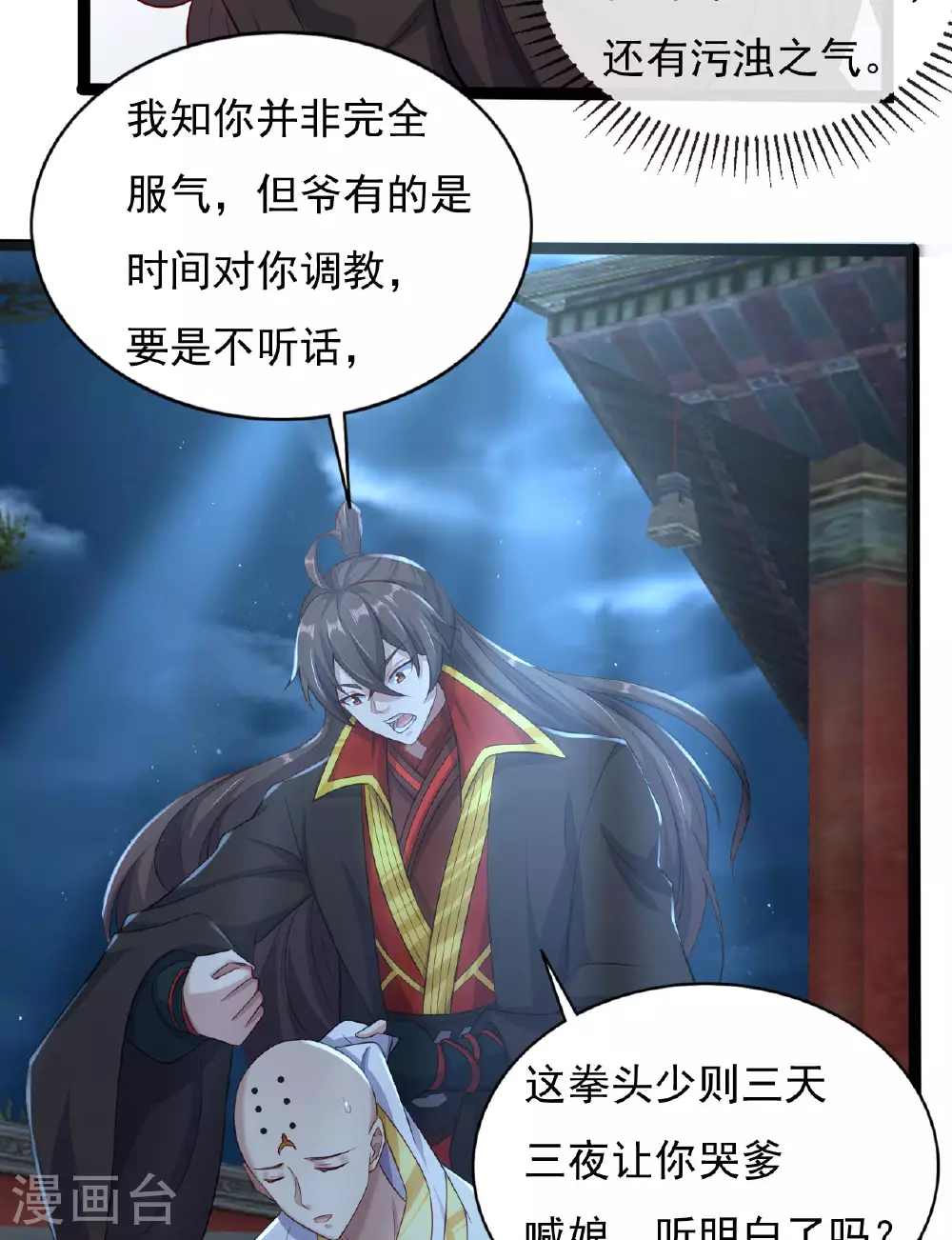 第472话 炼化魔心 第9页