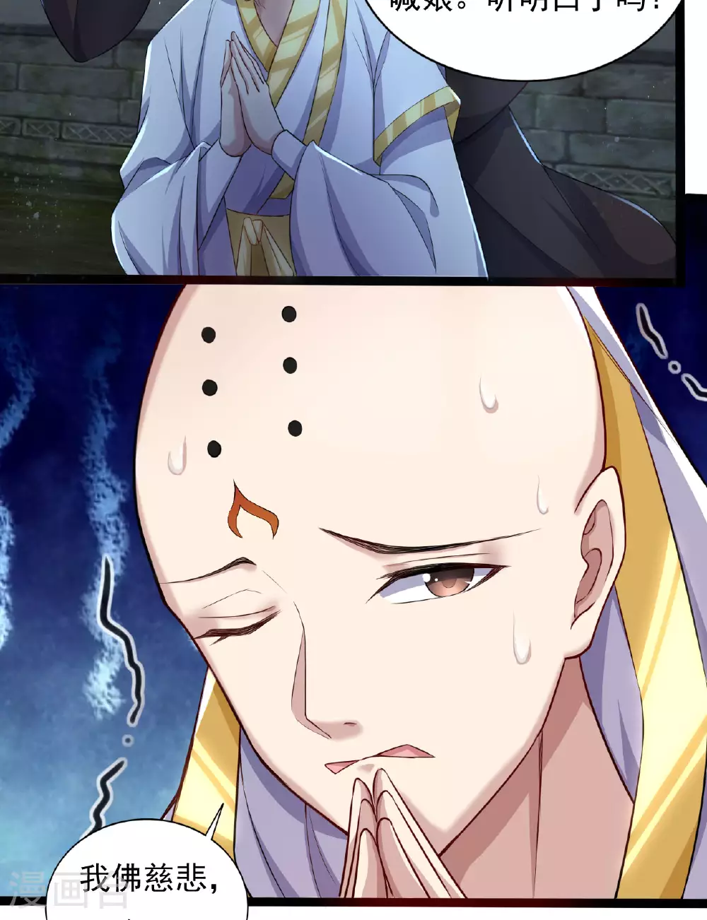 第472话 炼化魔心 第10页