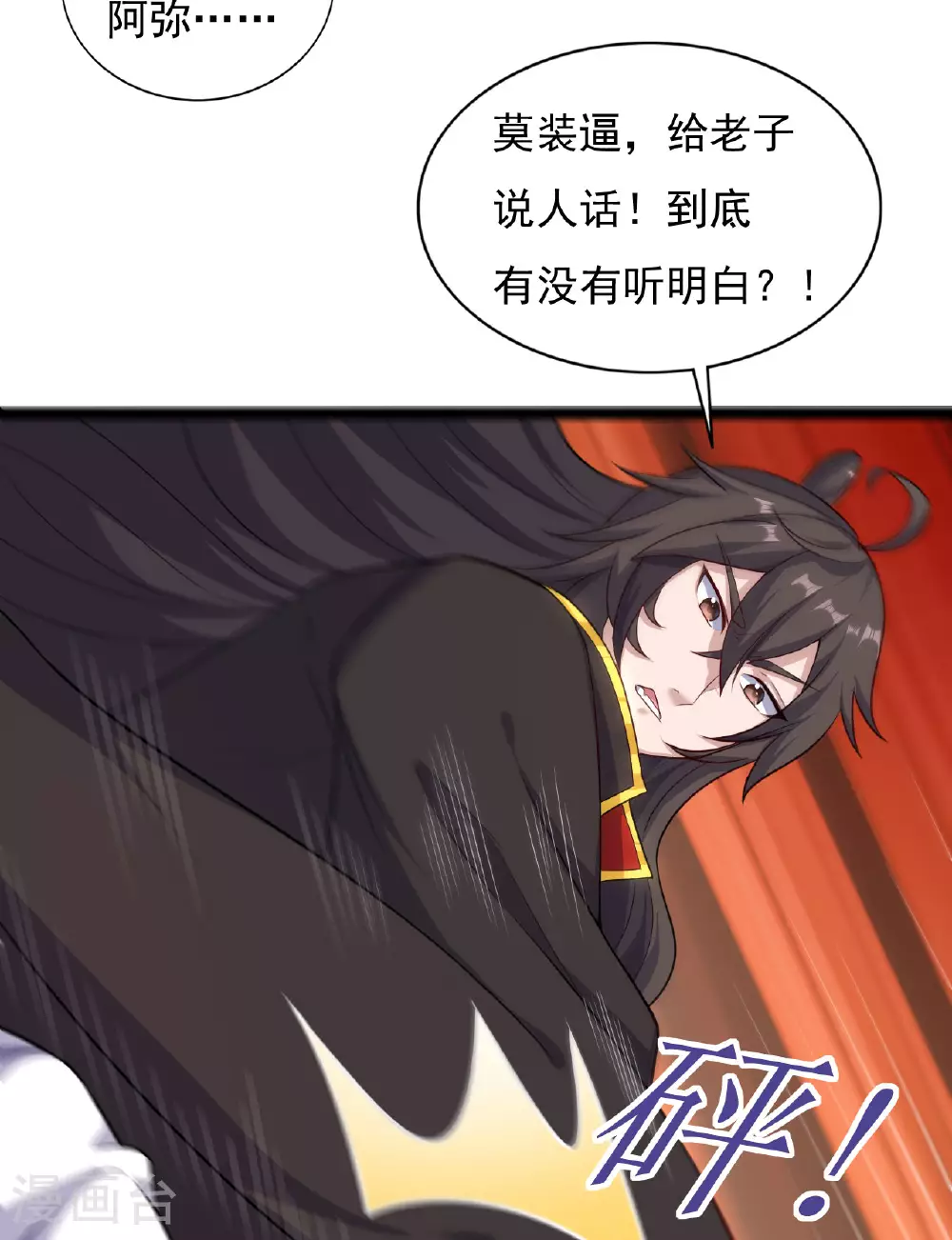 第472话 炼化魔心 第11页