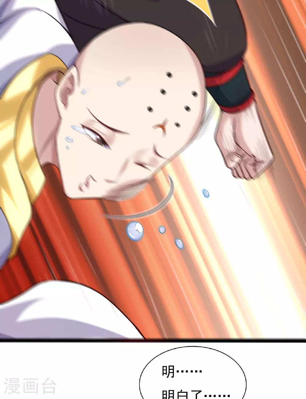 第472话 炼化魔心 第12页