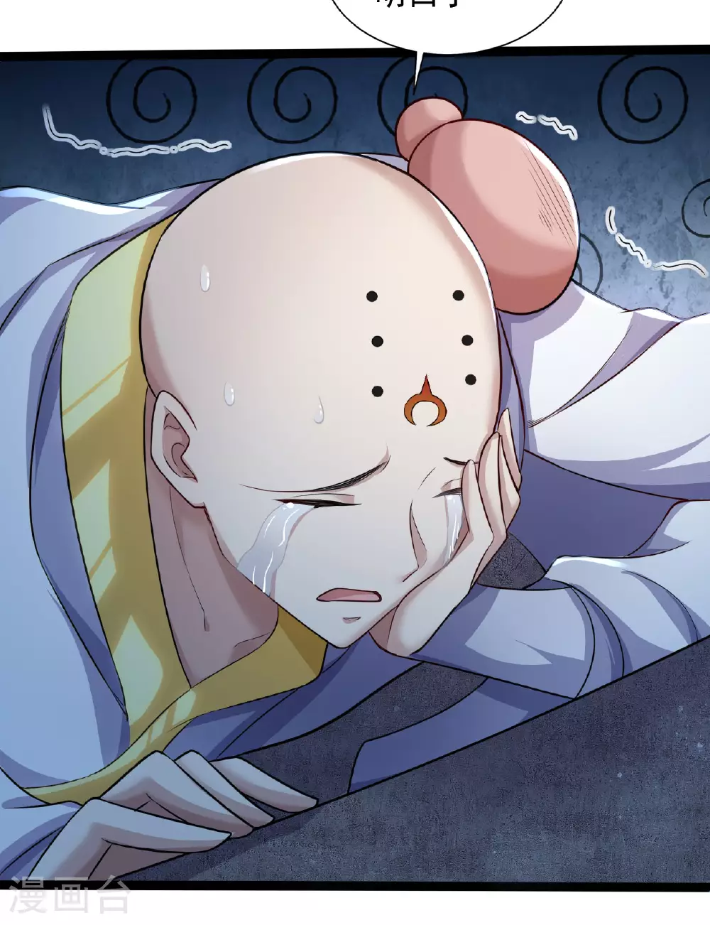 第472话 炼化魔心 第13页