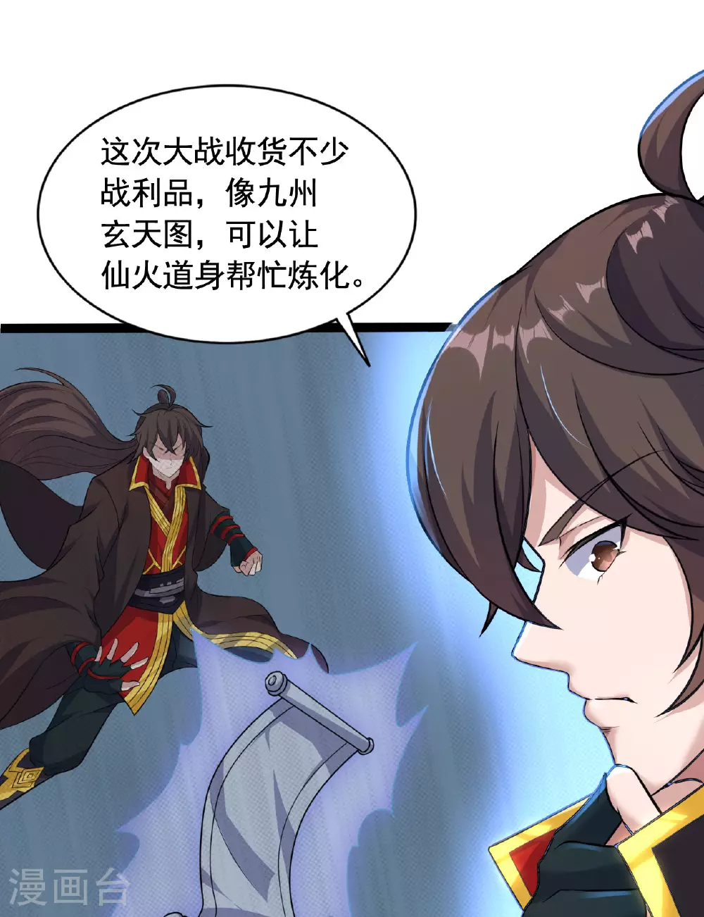 第472话 炼化魔心 第14页
