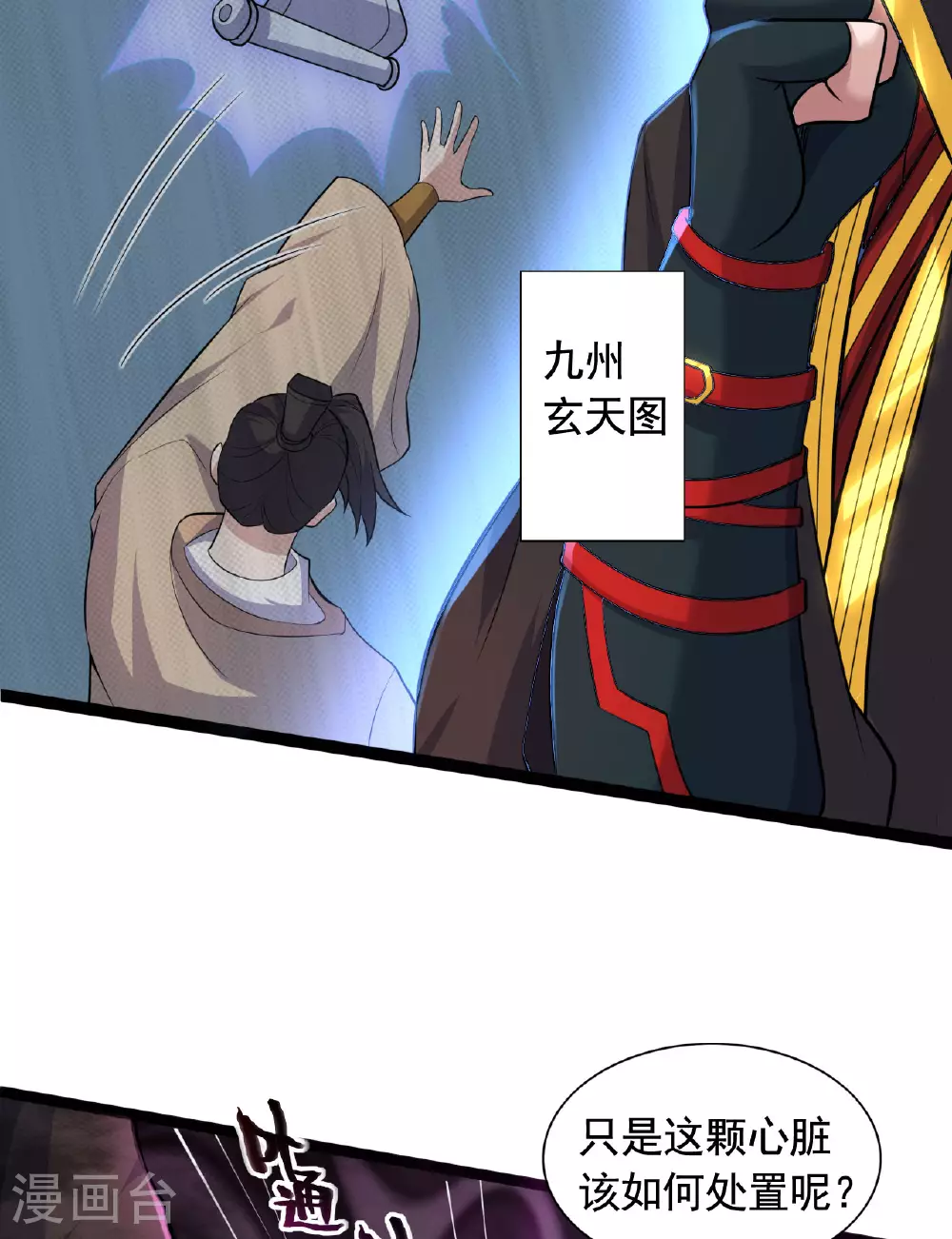第472话 炼化魔心 第15页
