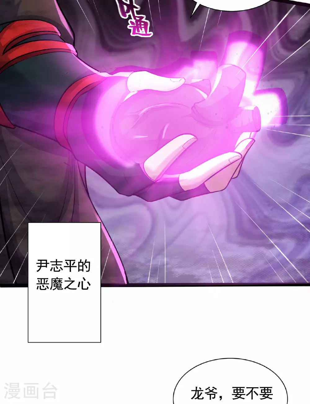 第472话 炼化魔心 第16页