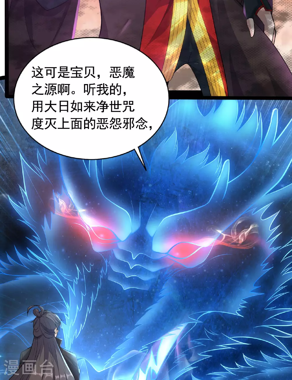 第472话 炼化魔心 第18页