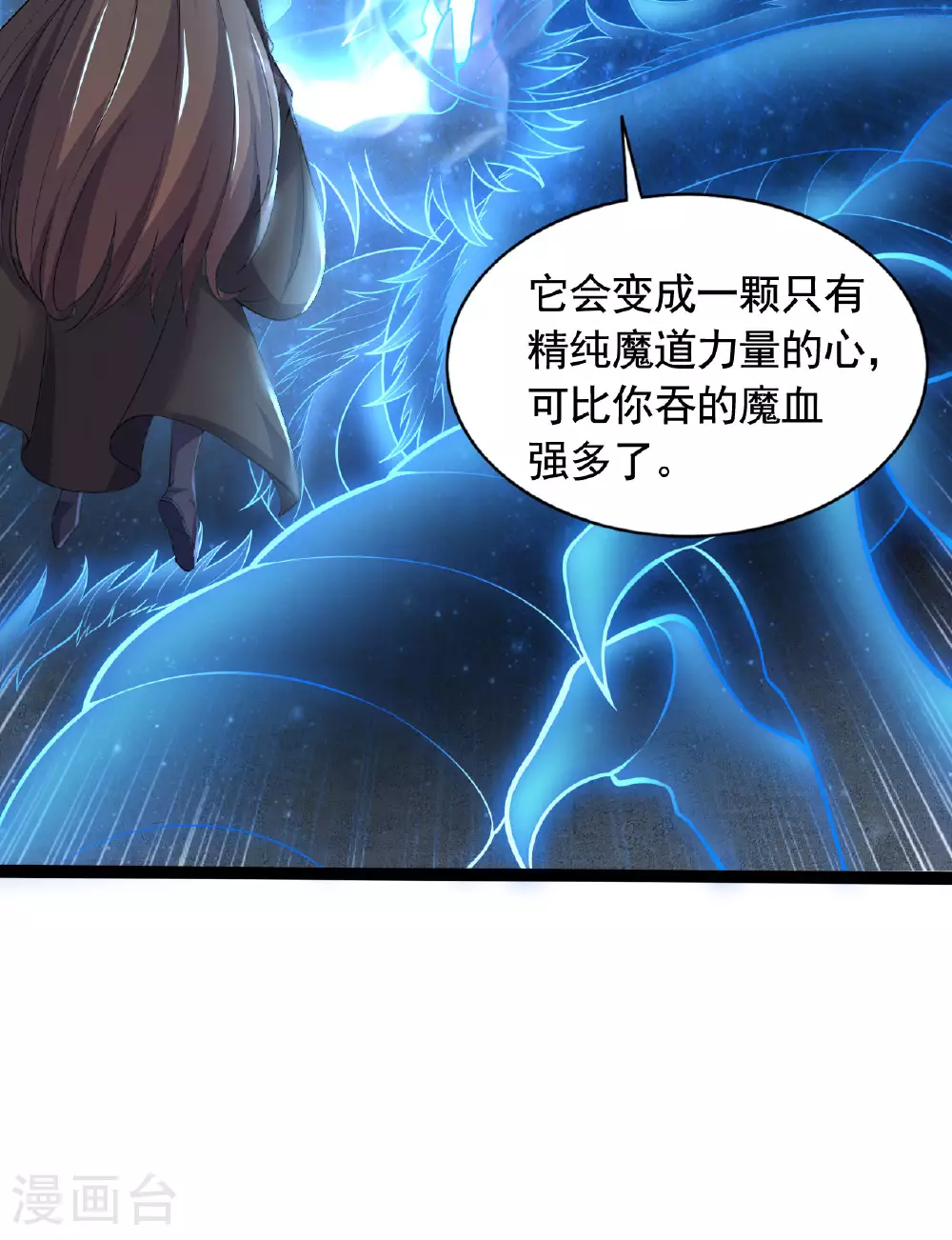 第472话 炼化魔心 第19页