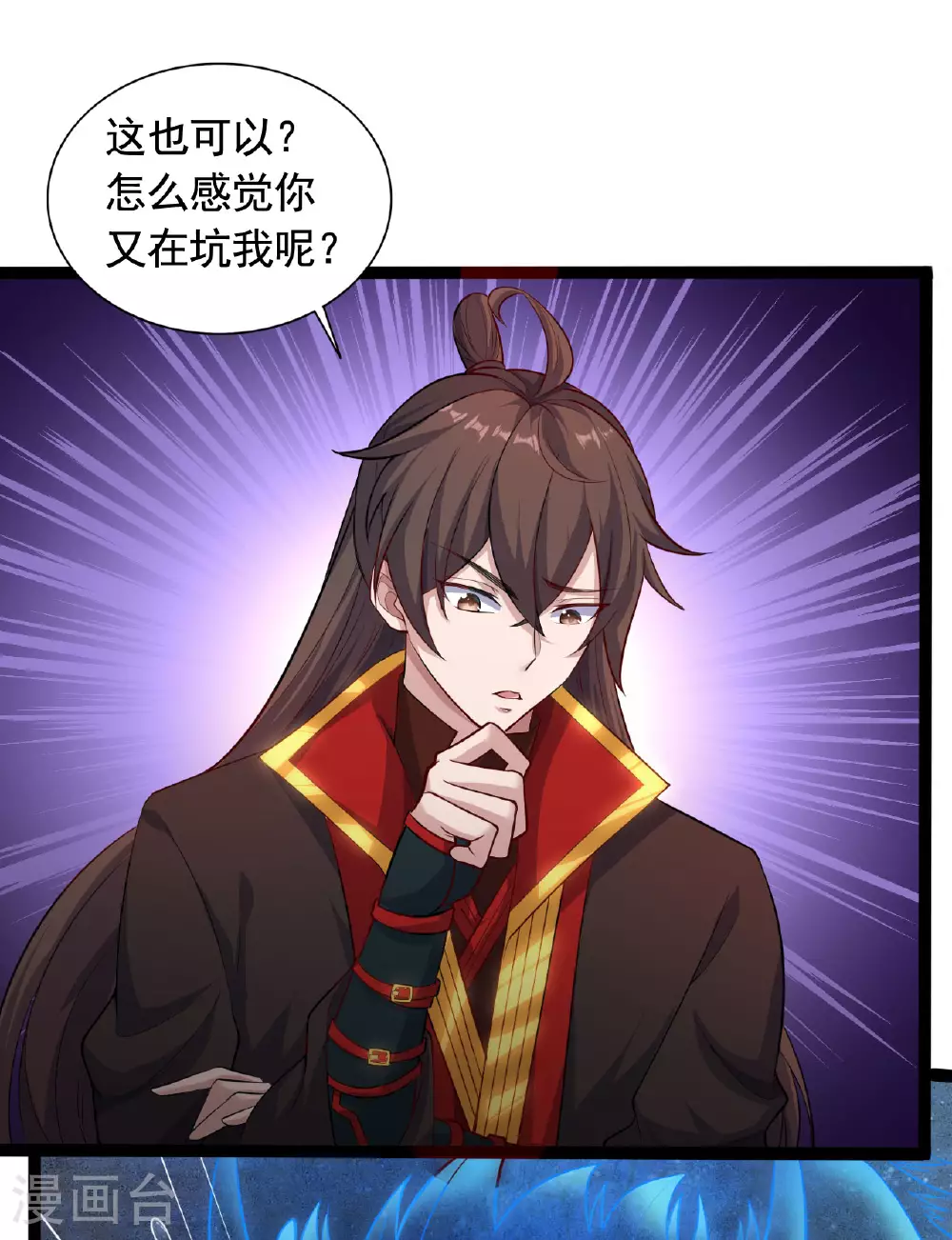 第472话 炼化魔心 第20页