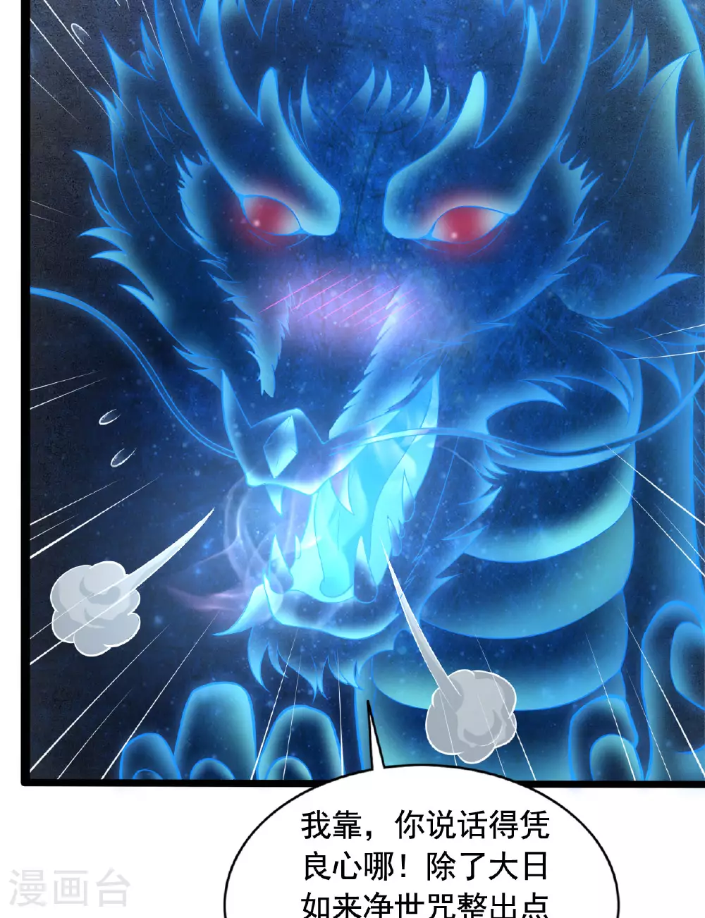 第472话 炼化魔心 第21页