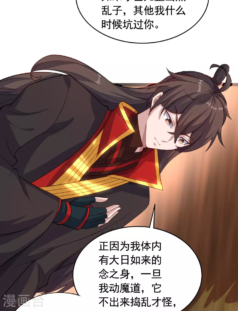 第472话 炼化魔心 第22页