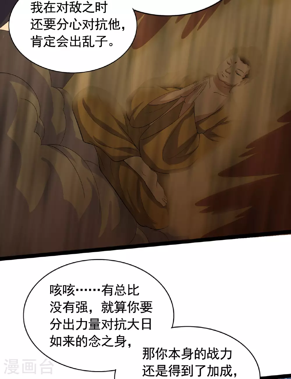 第472话 炼化魔心 第23页