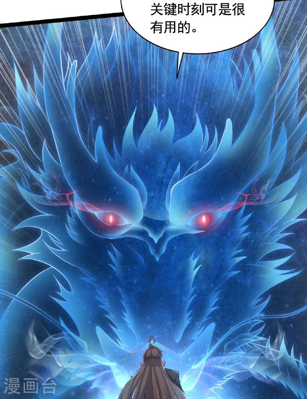 第472话 炼化魔心 第24页
