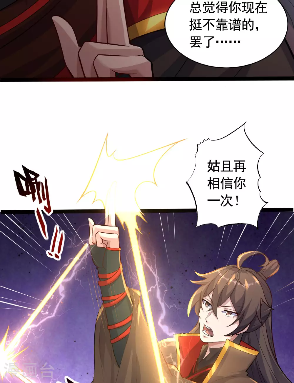 第472话 炼化魔心 第27页
