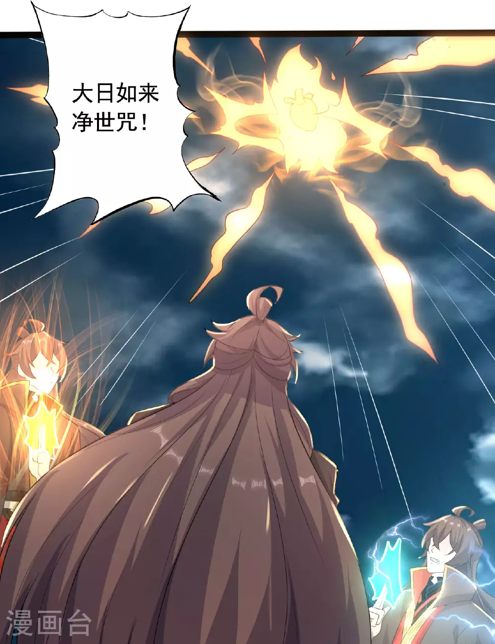 第472话 炼化魔心 第32页