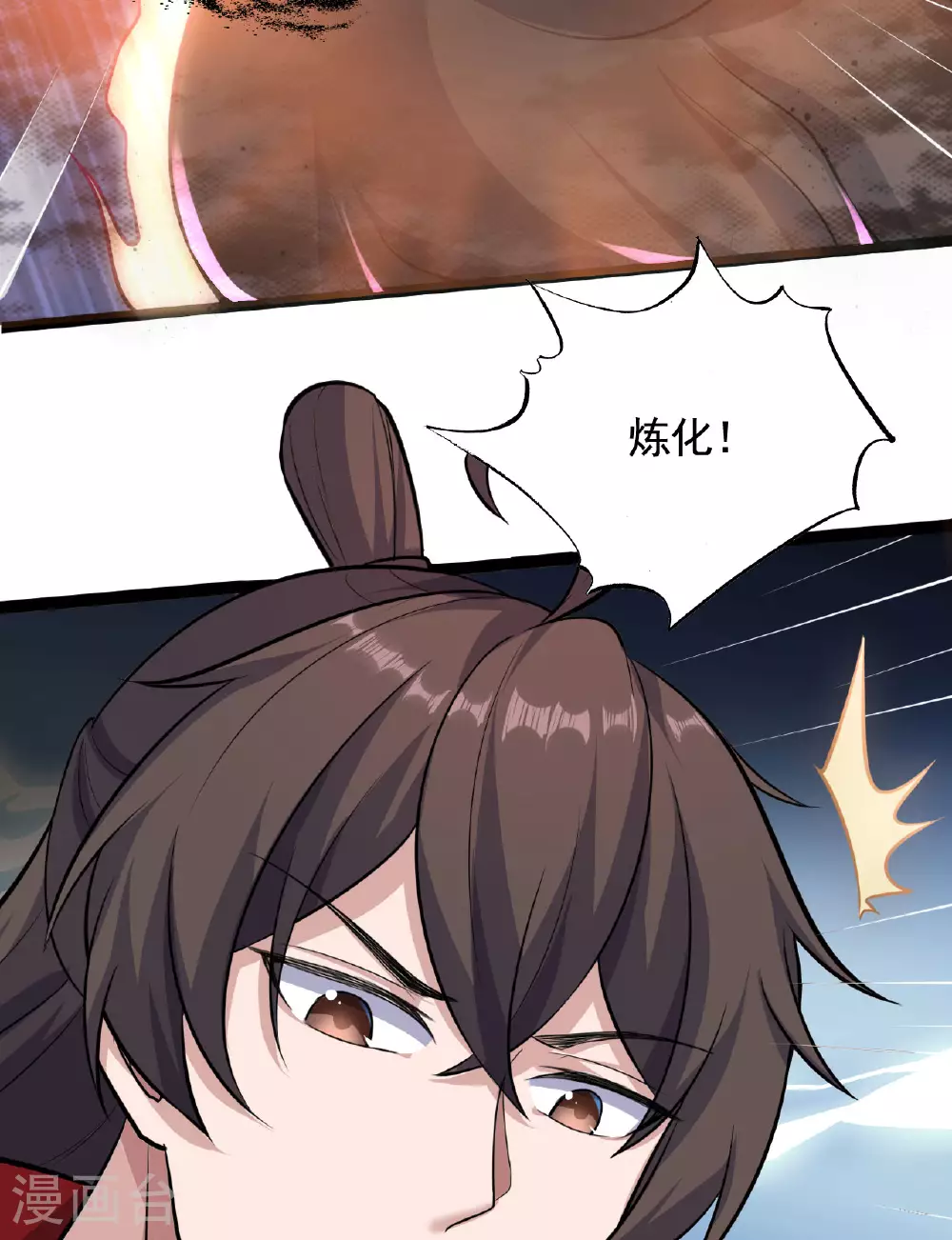 第472话 炼化魔心 第35页