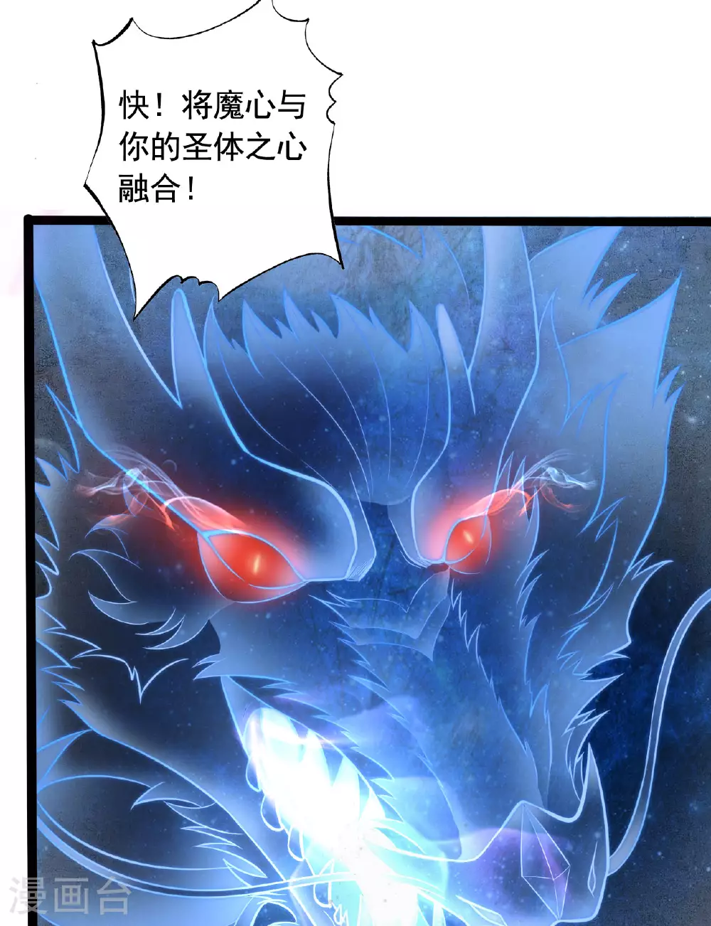 第472话 炼化魔心 第39页