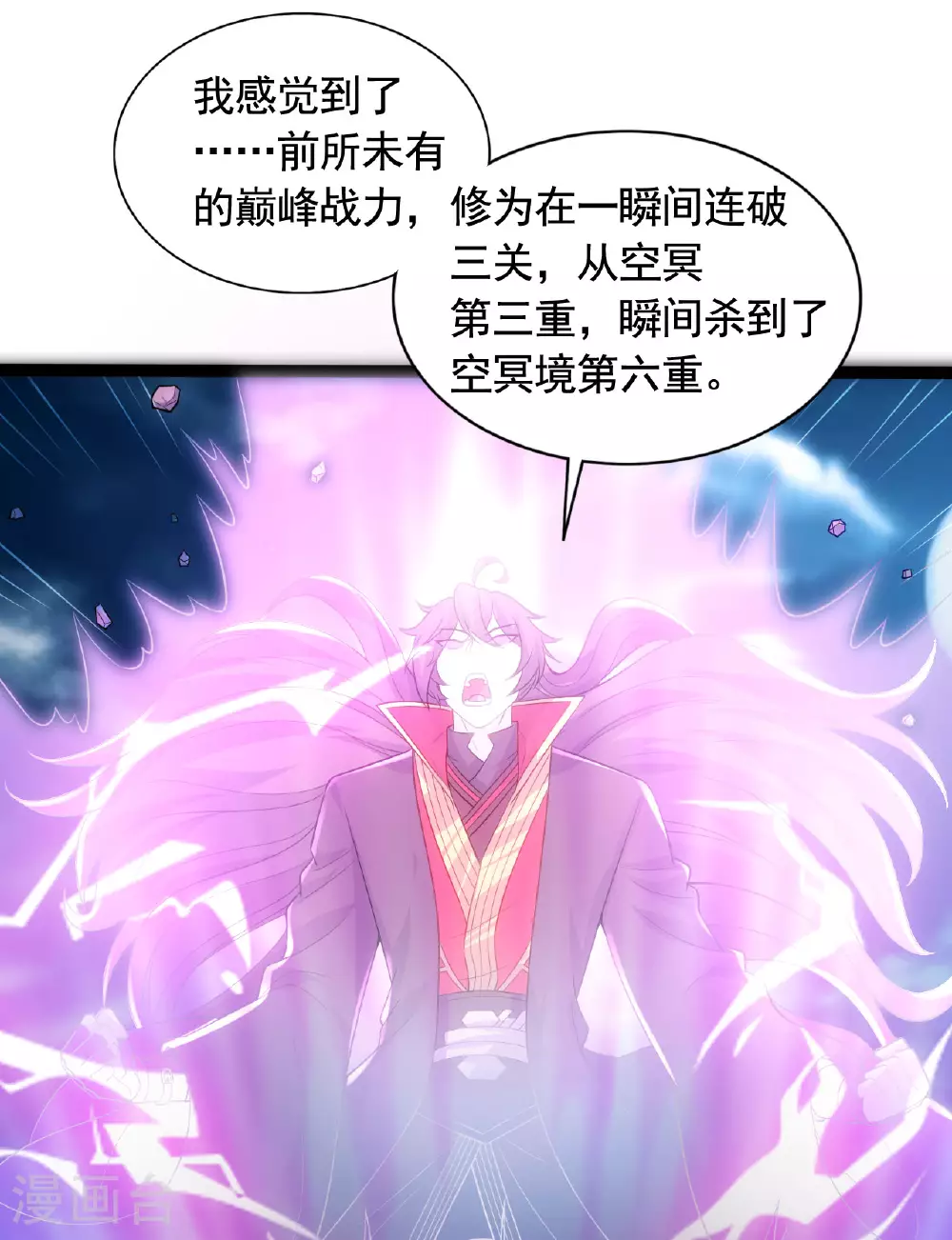 第472话 炼化魔心 第44页