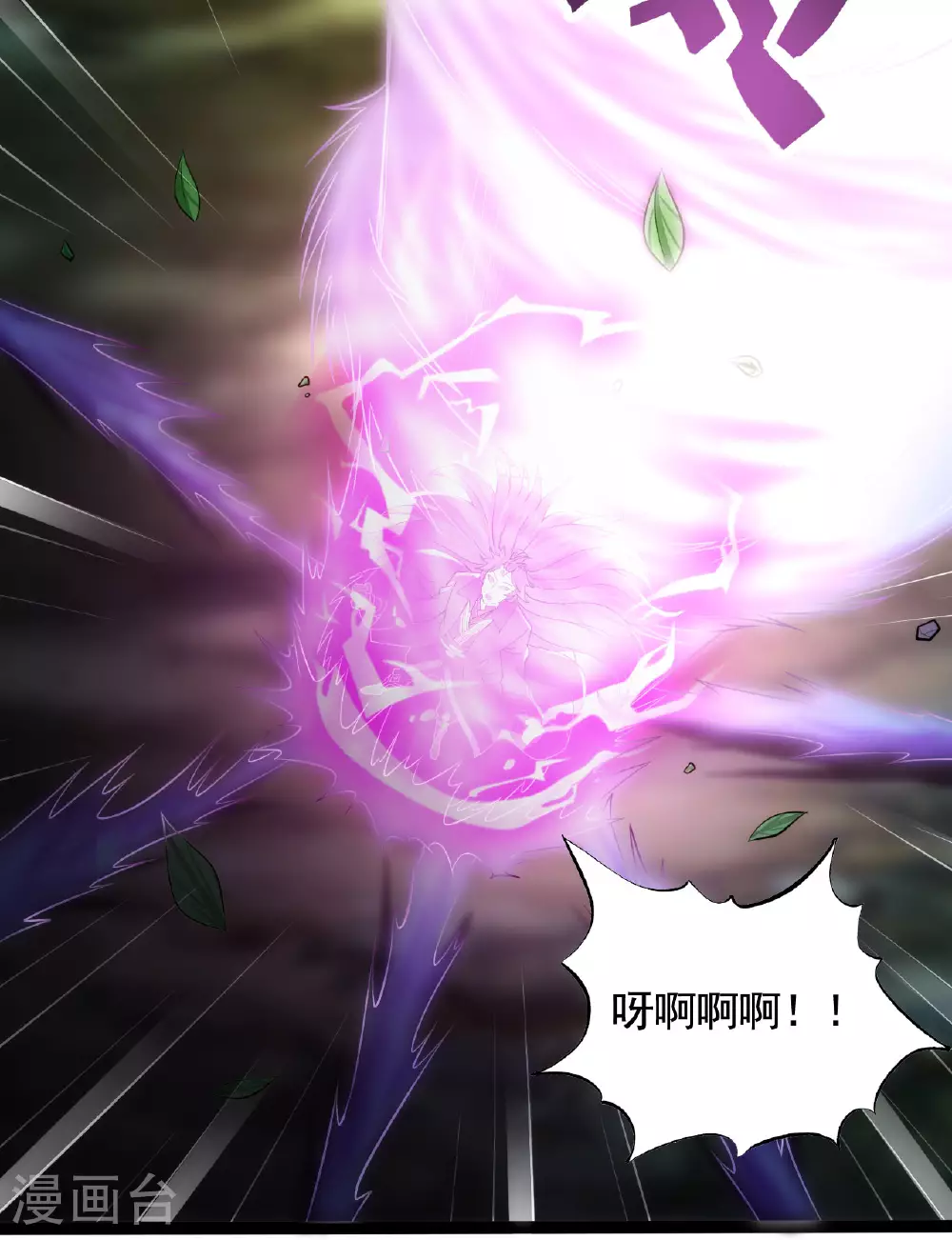 第472话 炼化魔心 第46页