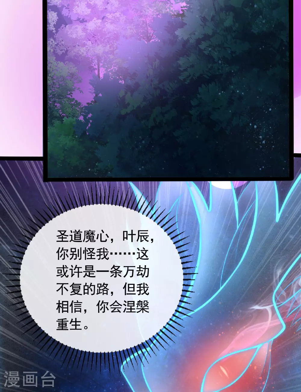第472话 炼化魔心 第48页