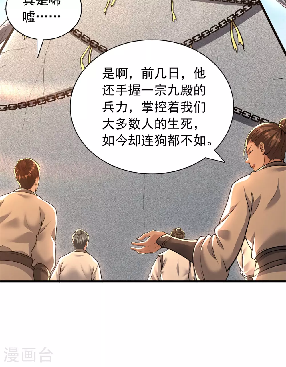 第472话 炼化魔心 第53页