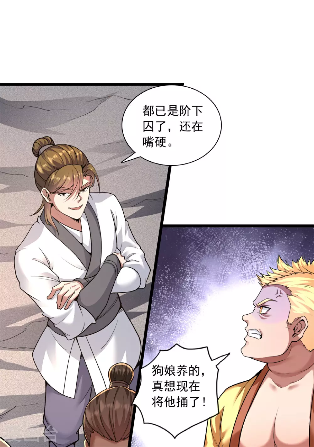第472话 炼化魔心 第56页