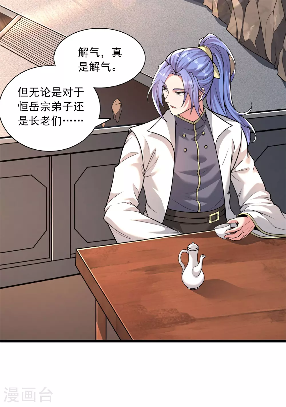 第472话 炼化魔心 第58页