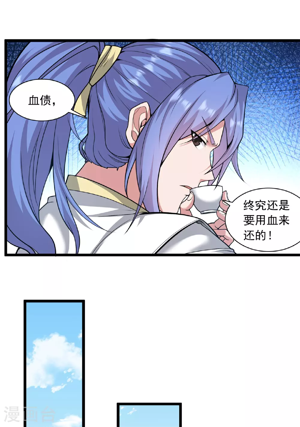 第472话 炼化魔心 第59页