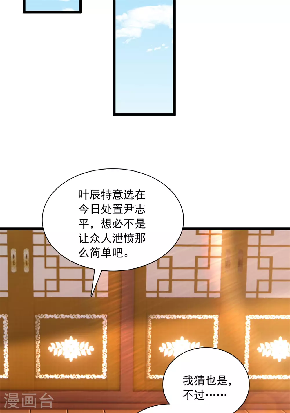 第472话 炼化魔心 第60页