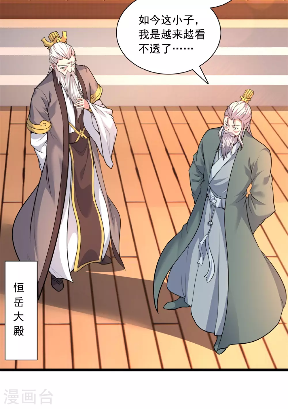 第472话 炼化魔心 第61页