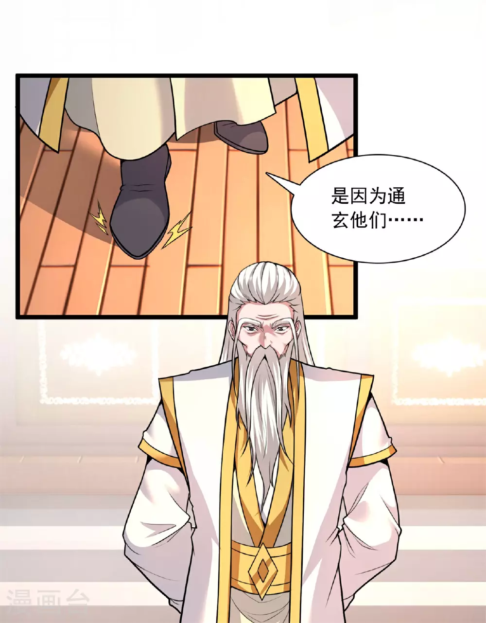 第472话 炼化魔心 第62页