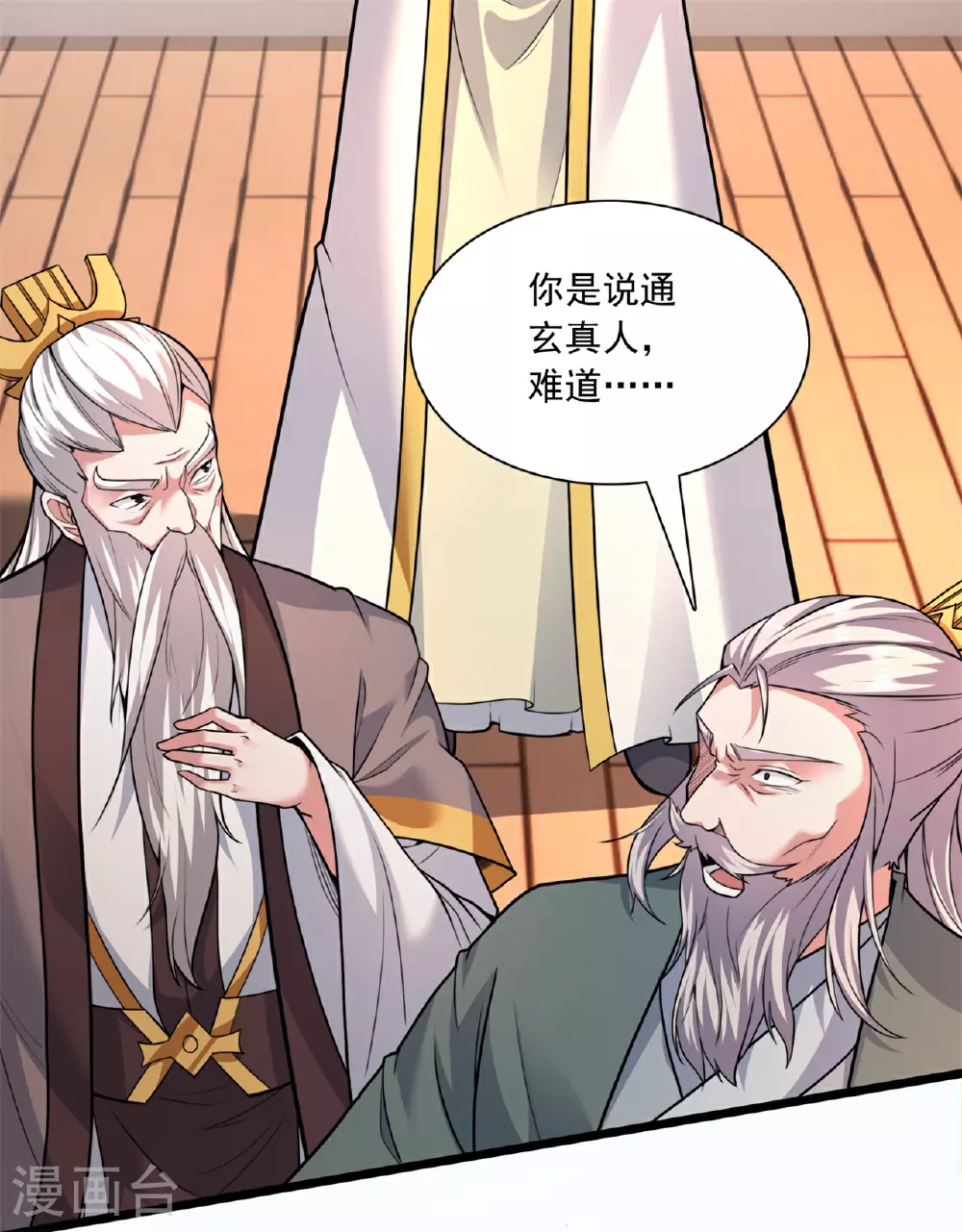 第472话 炼化魔心 第63页