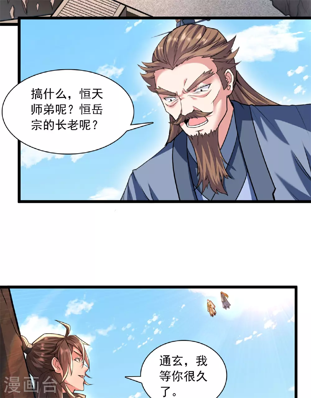 第472话 炼化魔心 第71页