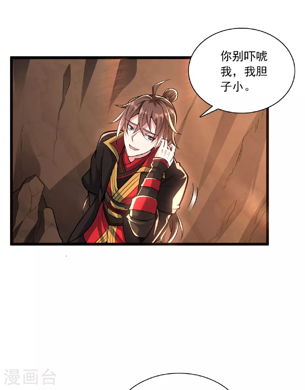 第472话 炼化魔心 第74页