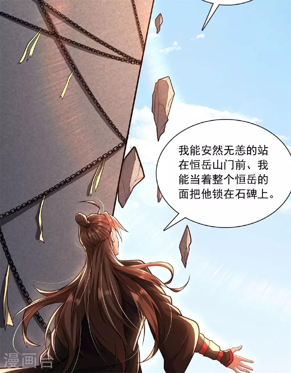 第472话 炼化魔心 第77页